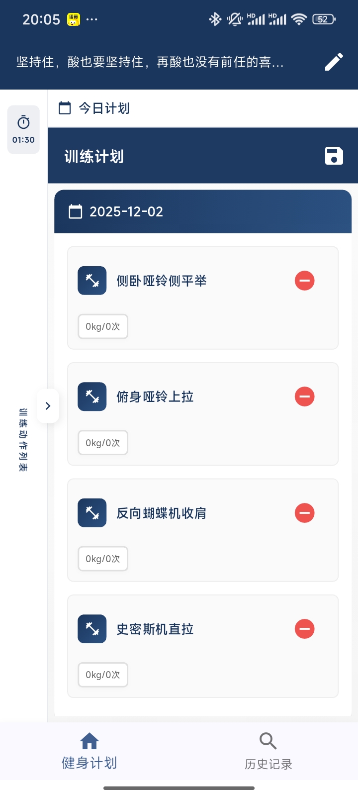 精彩截图-肌力档案2026官方新版
