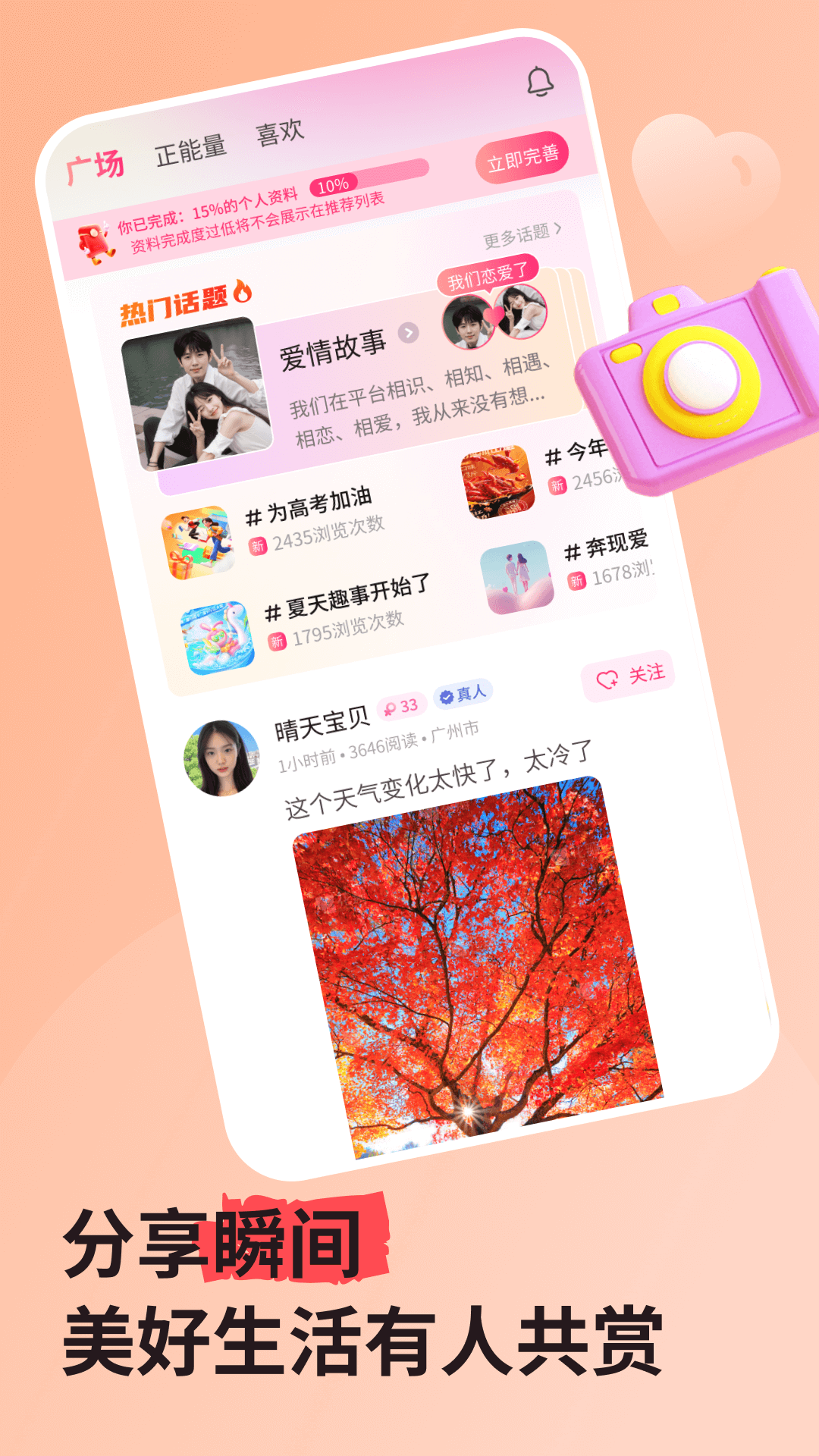 精彩截图-本地私语2026官方新版