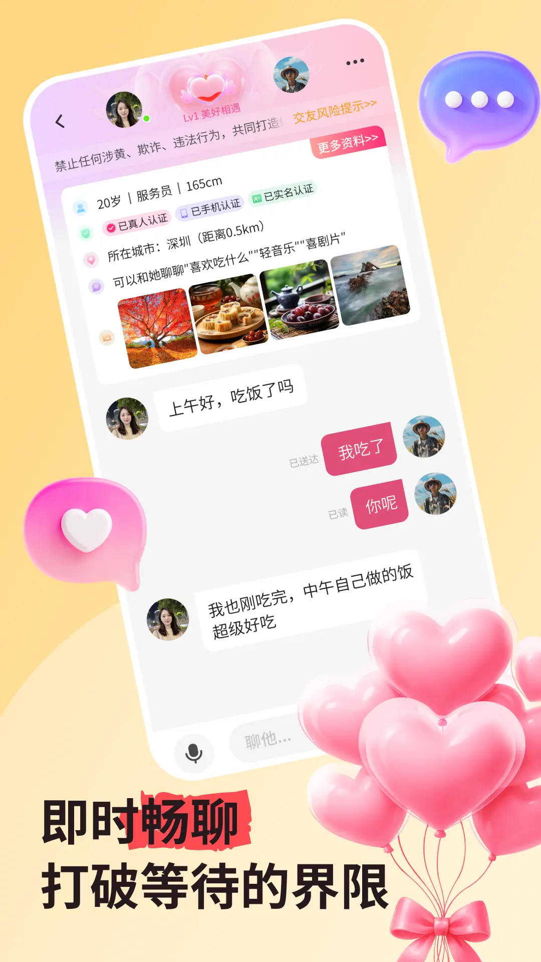 精彩截图-本地私语2026官方新版