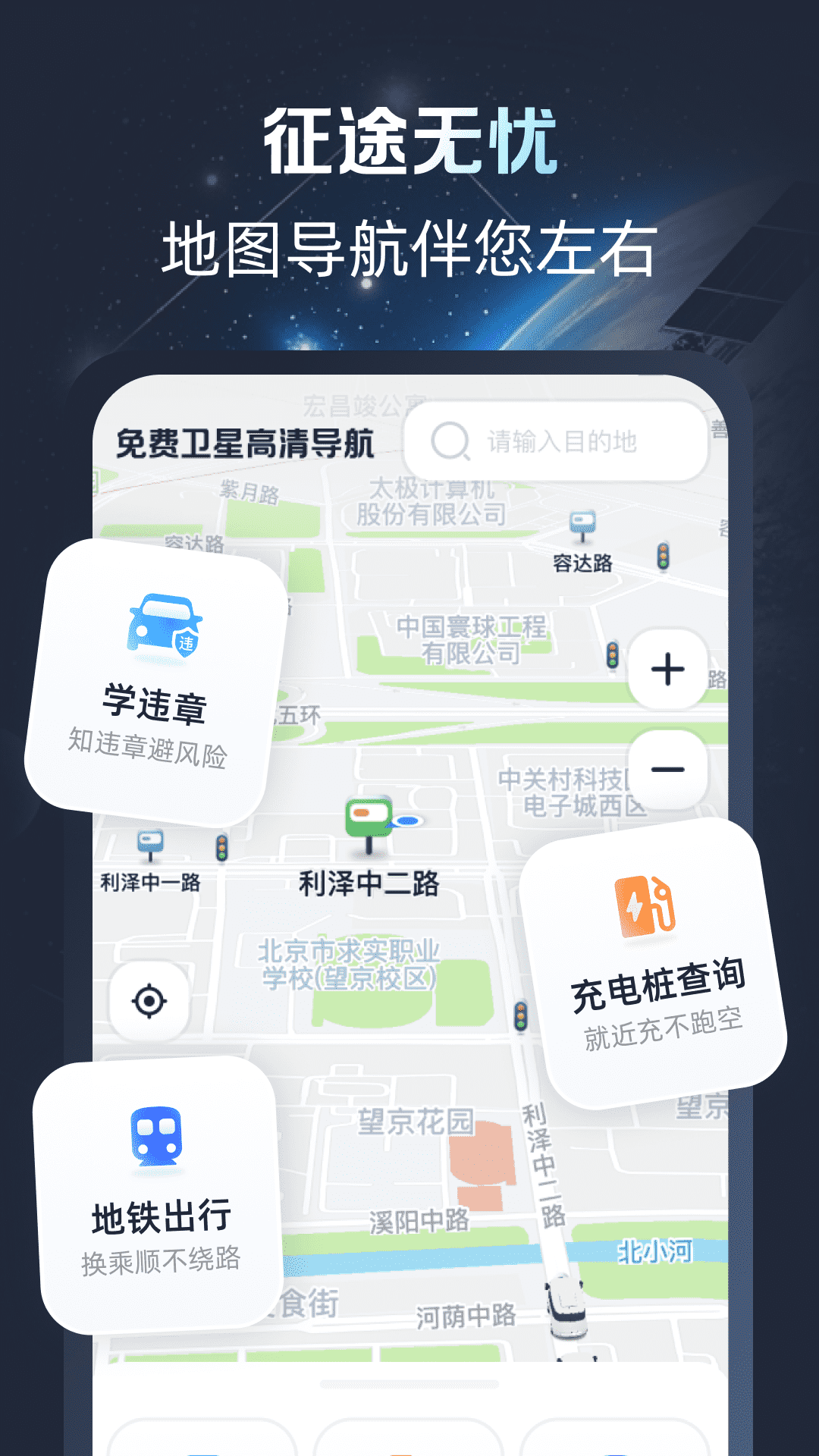 精彩截图-免费卫星高清导航2026官方新版