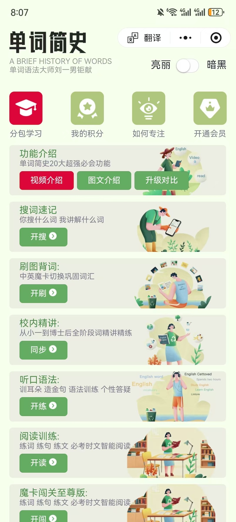 精彩截图-单词简史2026官方新版