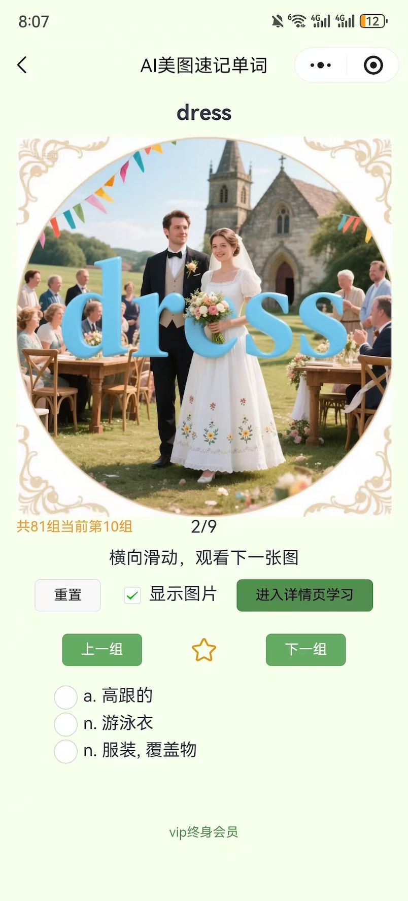 精彩截图-单词简史2026官方新版