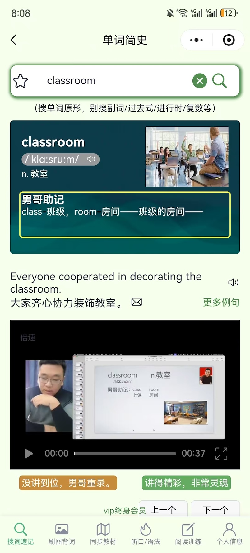 精彩截图-单词简史2026官方新版