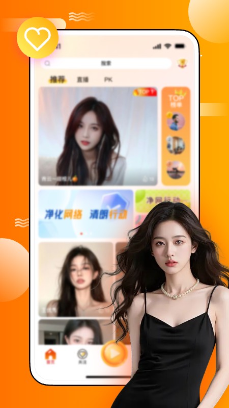 精彩截图-星辰直播2026官方新版