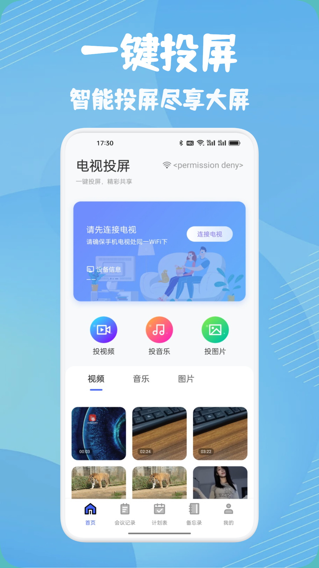 闪会通 截图 1