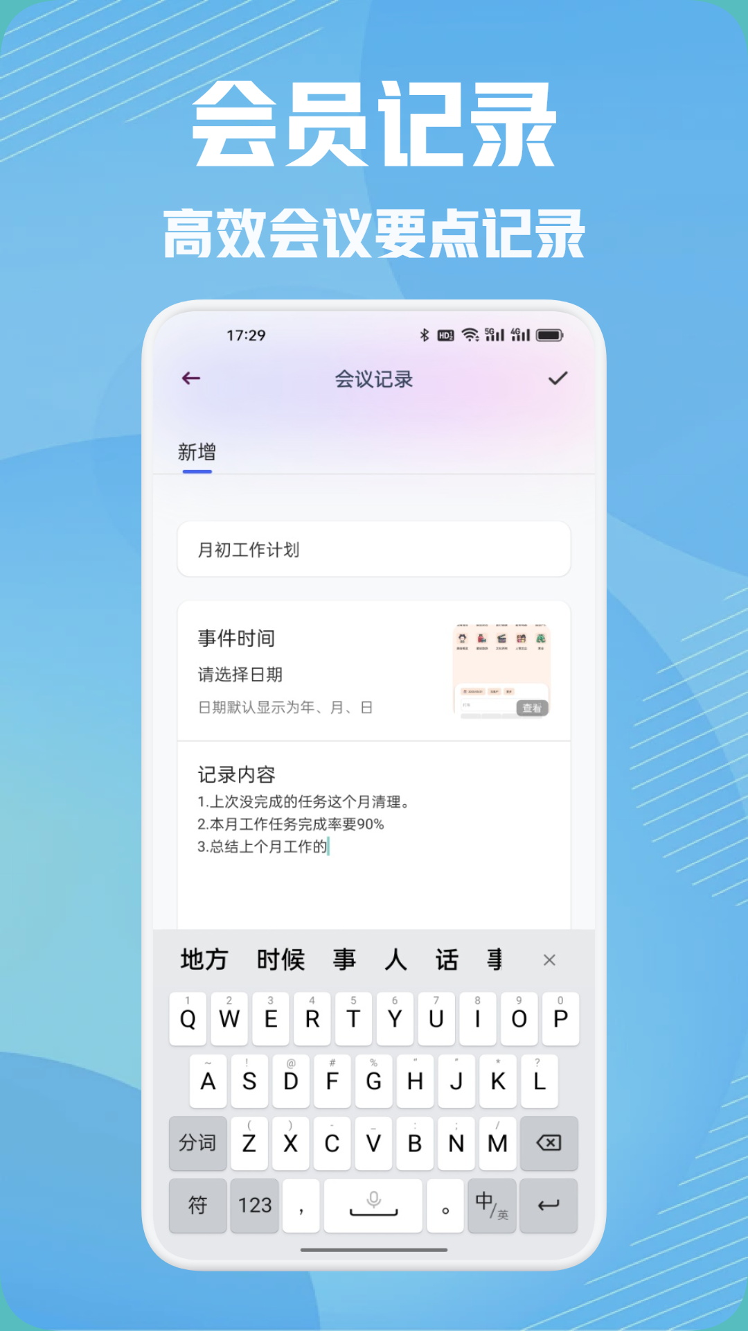 精彩截图-闪会通2026官方新版