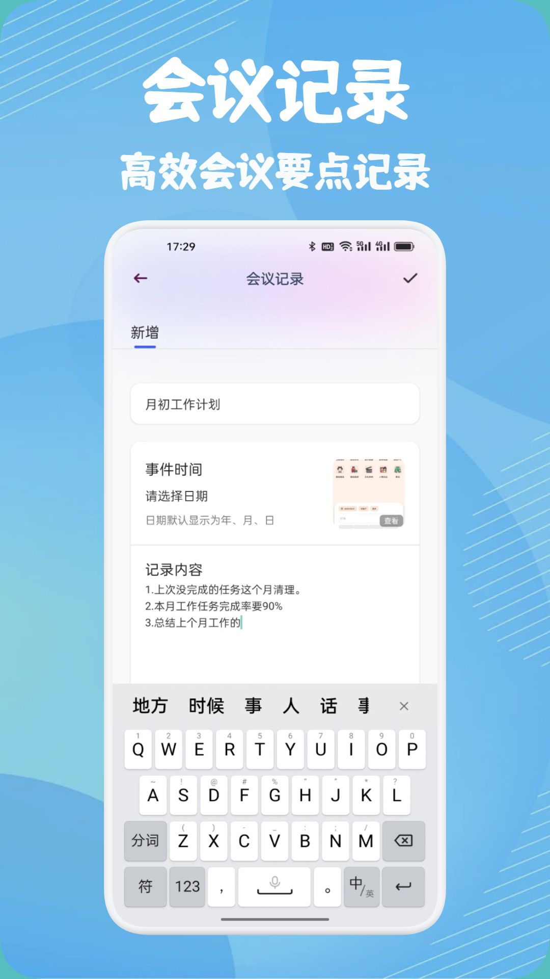 闪会通 截图 2