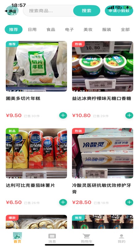 精彩截图-小蚂蚁购物2026官方新版