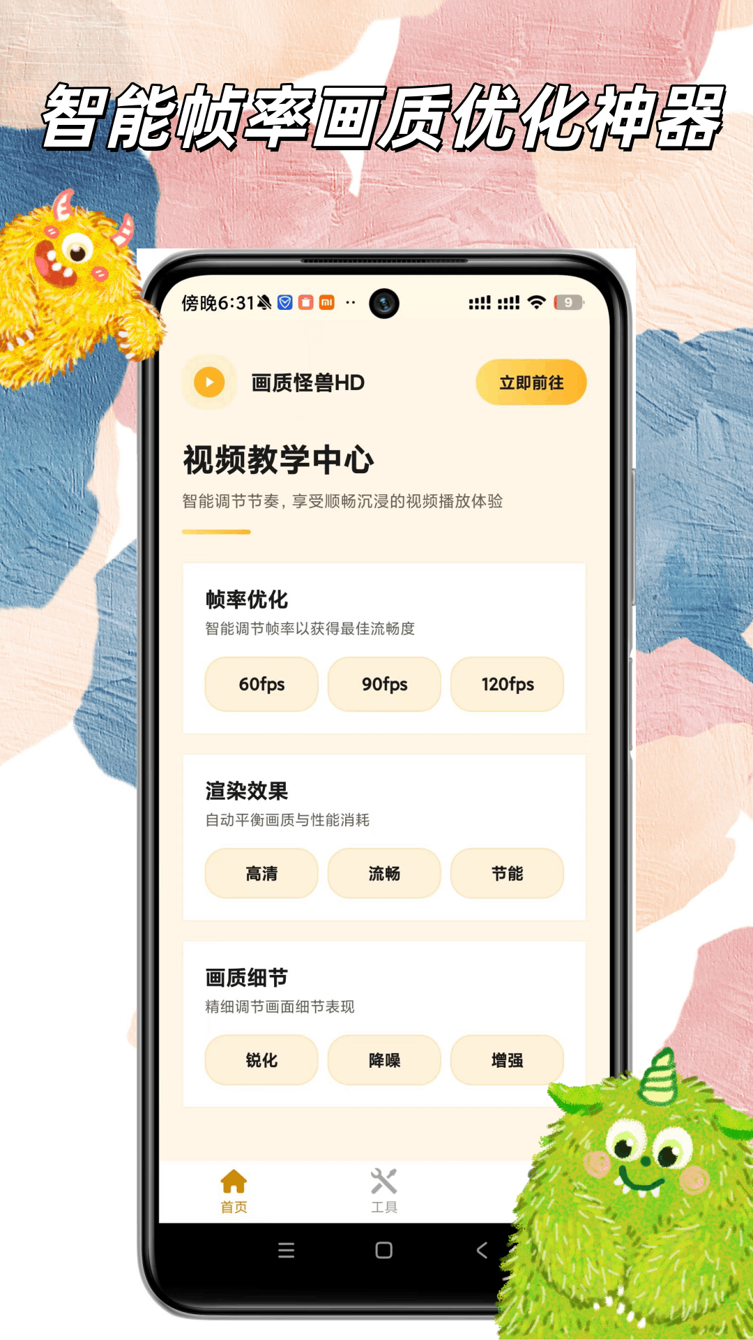 精彩截图-画质怪兽HD2026官方新版