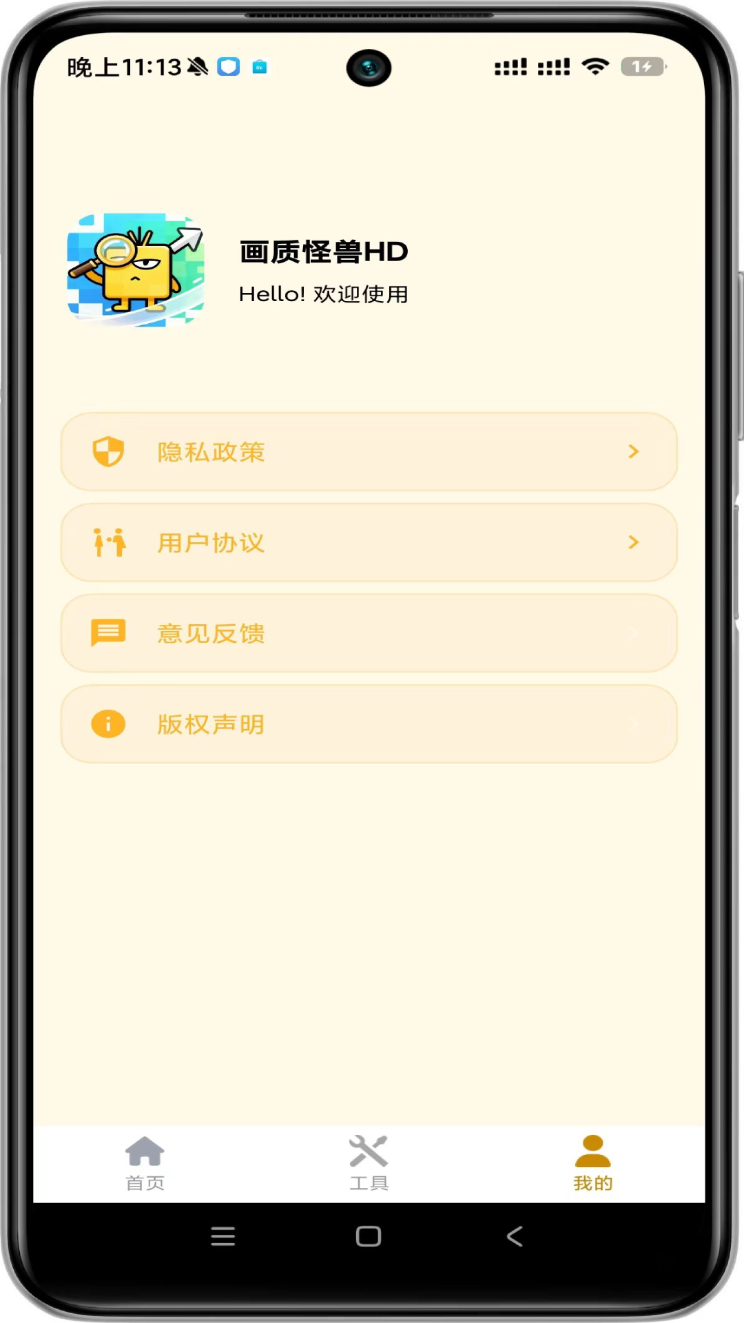 精彩截图-画质怪兽HD2026官方新版