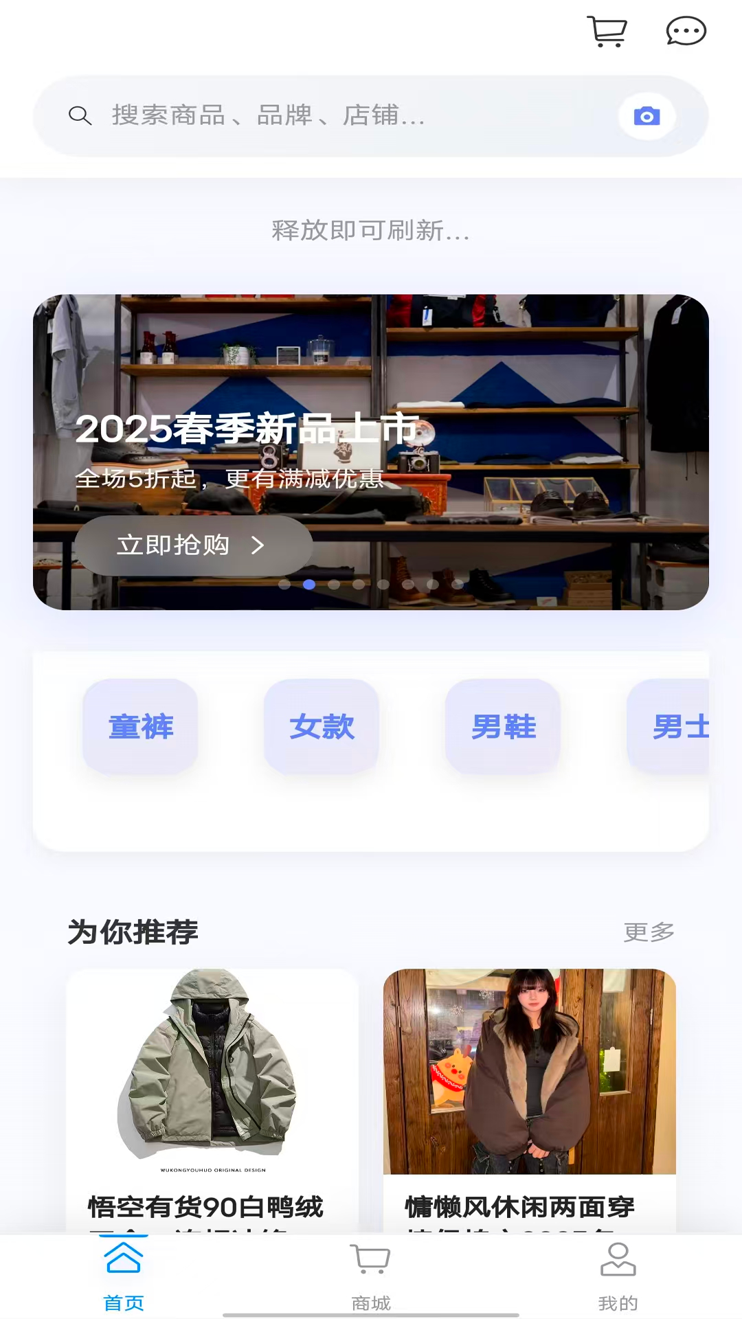 潮衣界 截图 1