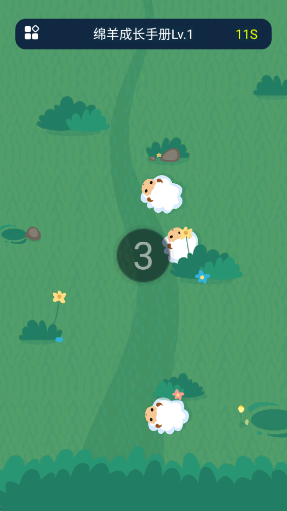 精彩截图-绵羊成长手册2026官方新版