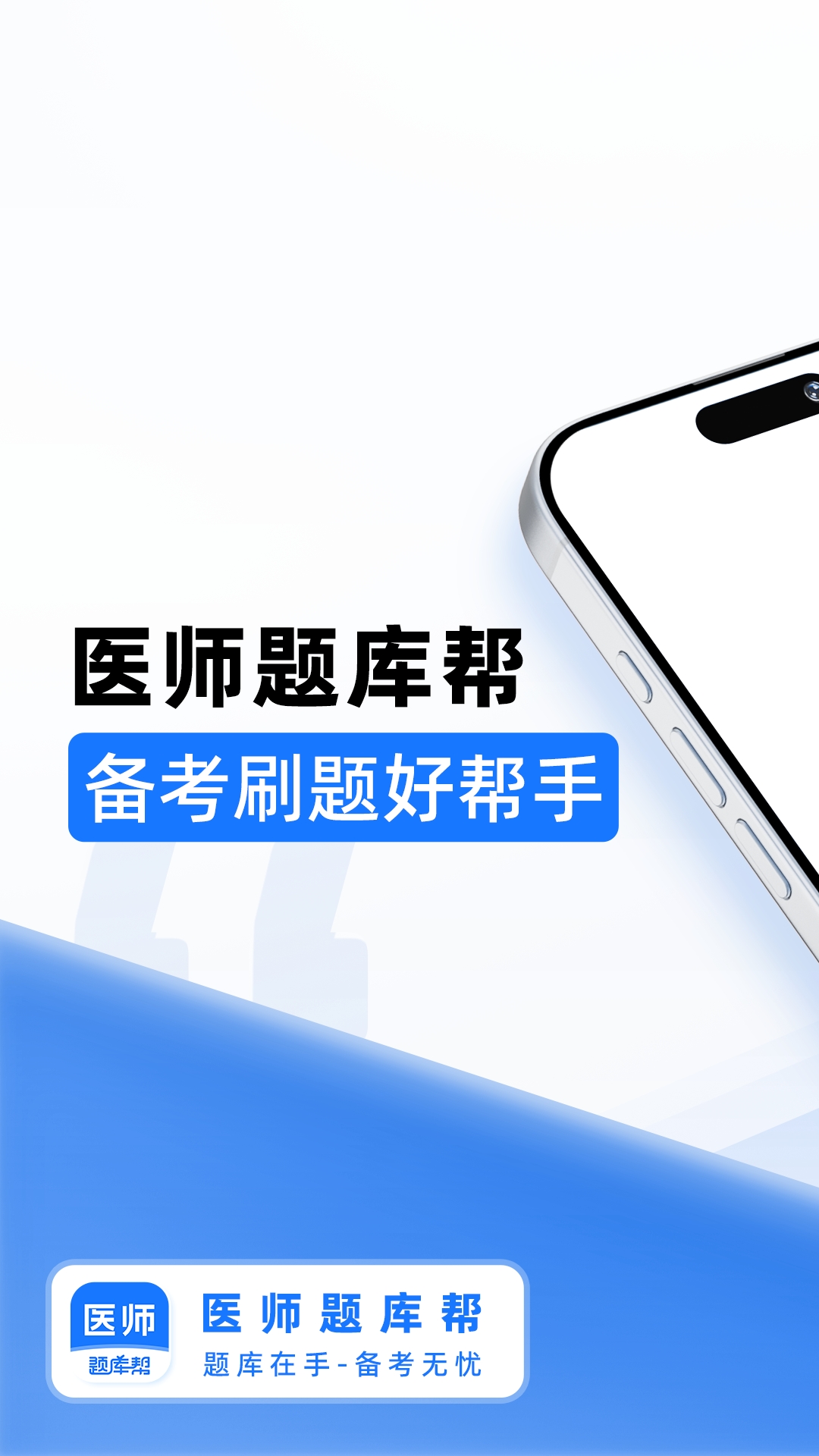 精彩截图-医师题库帮2026官方新版