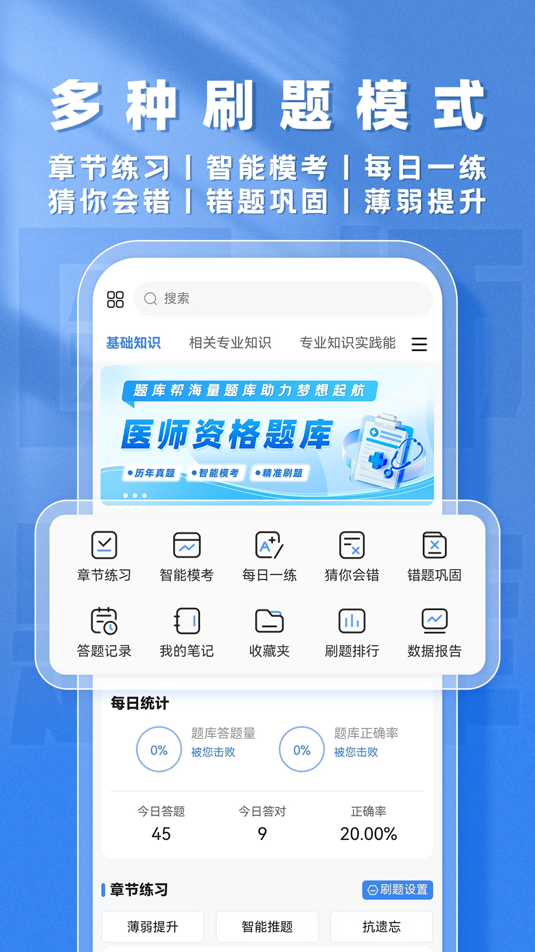 精彩截图-医师题库帮2026官方新版