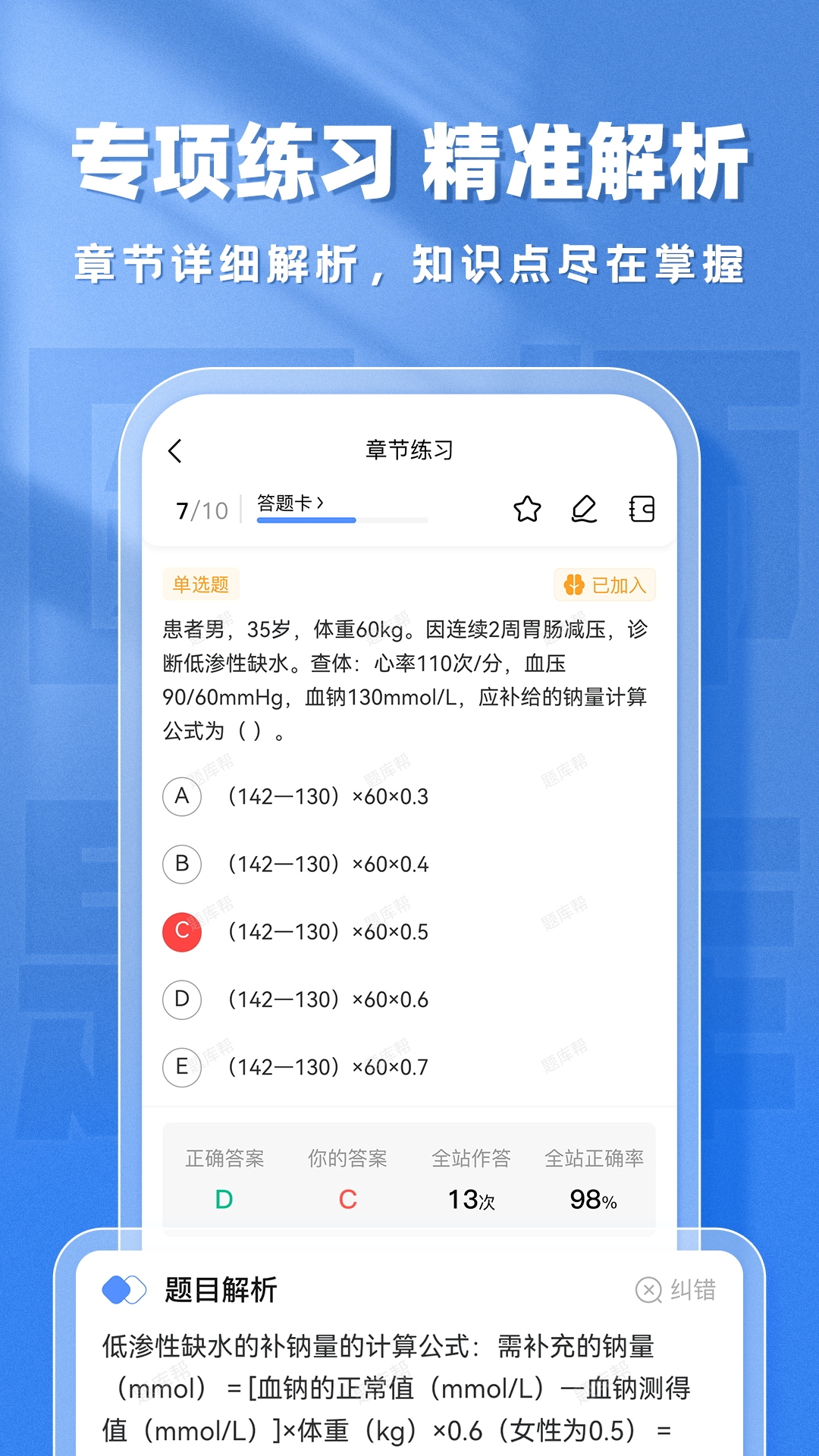 精彩截图-医师题库帮2026官方新版
