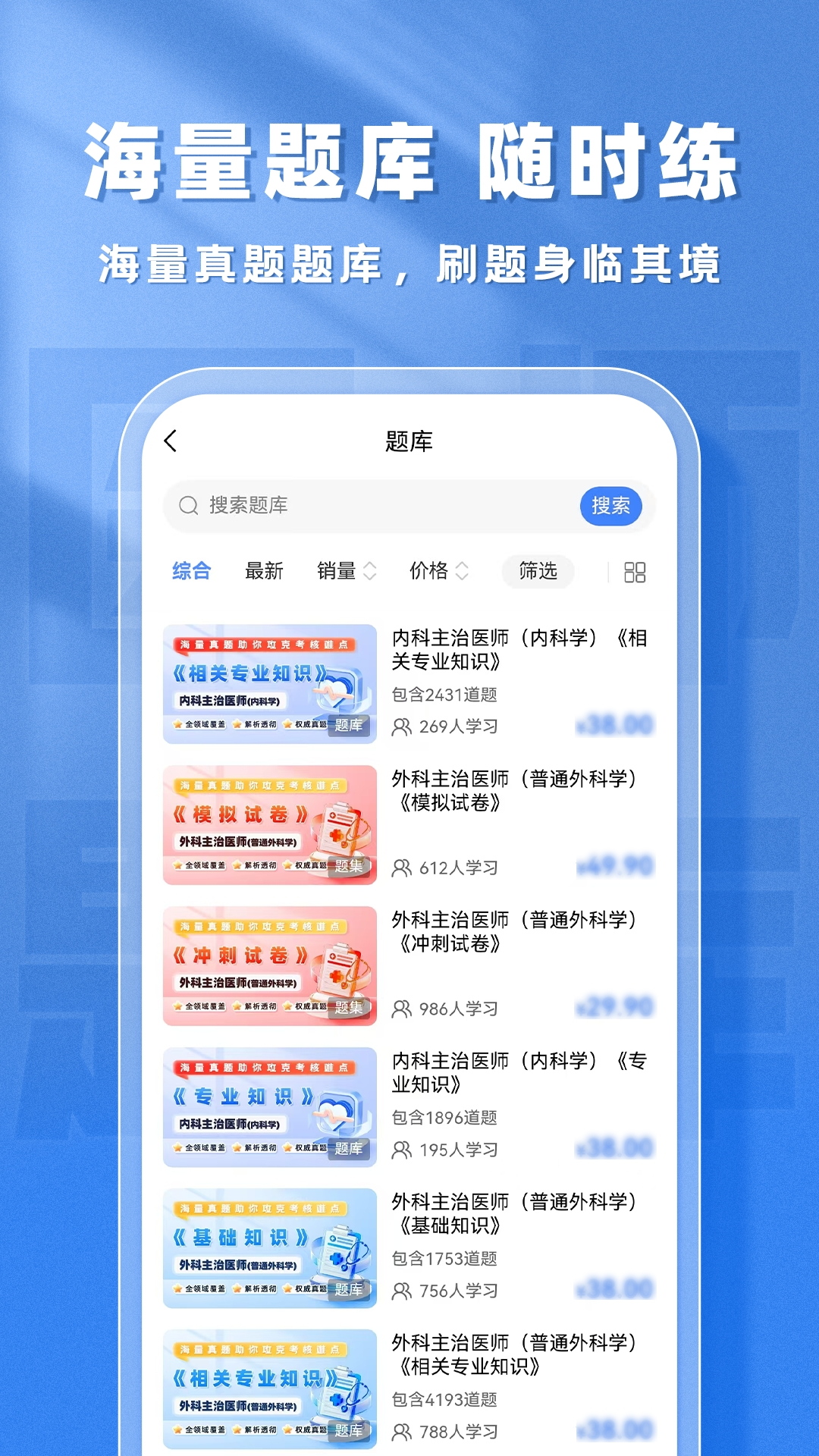 精彩截图-医师题库帮2026官方新版