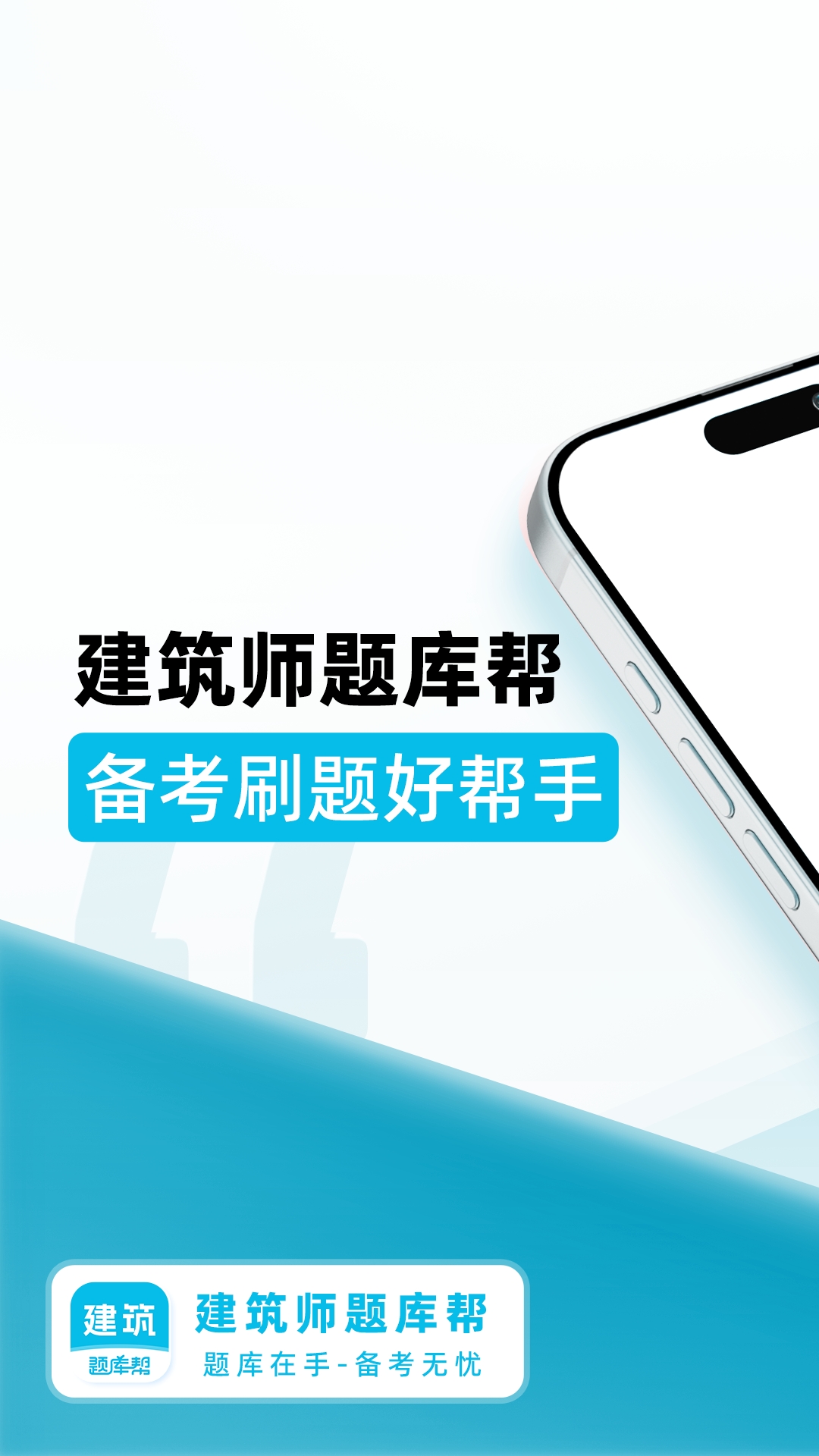 精彩截图-建筑师题库帮2026官方新版