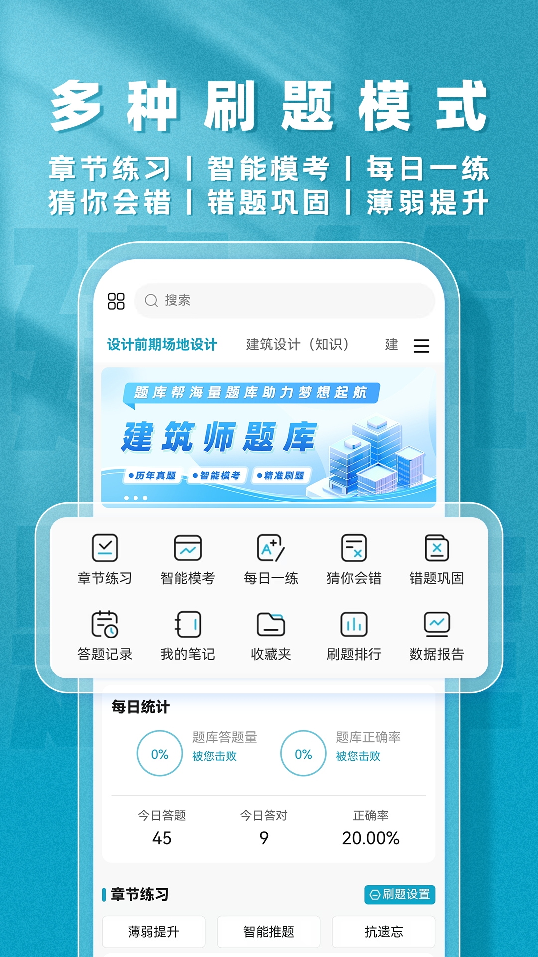 精彩截图-建筑师题库帮2026官方新版