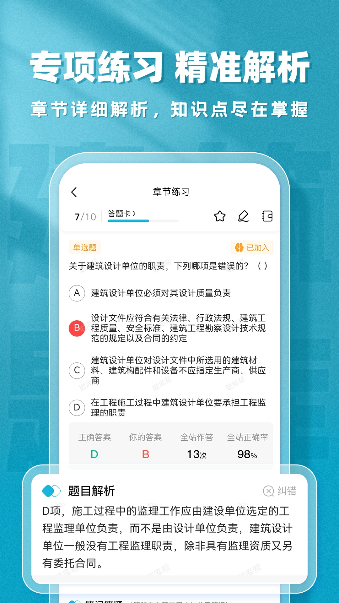 精彩截图-建筑师题库帮2026官方新版