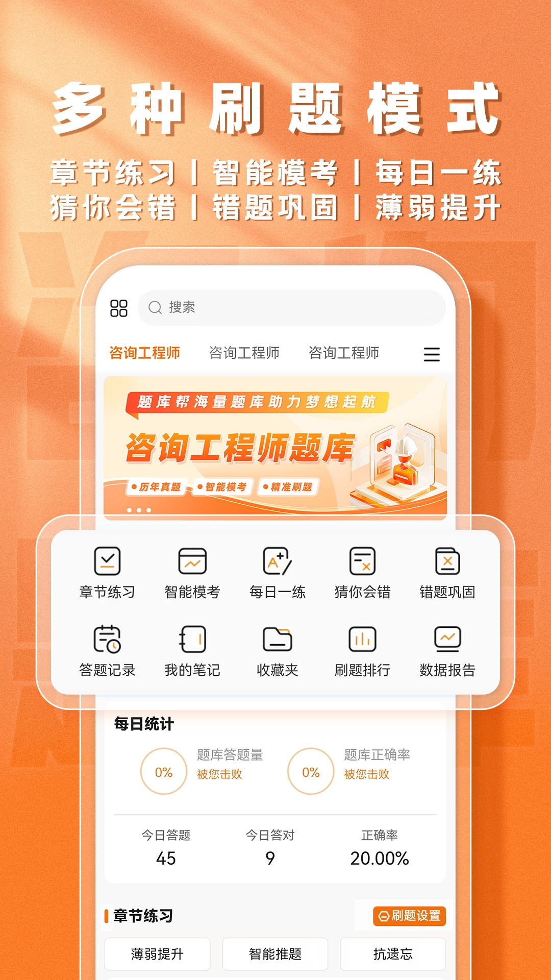 咨询工程师题库帮 截图 3