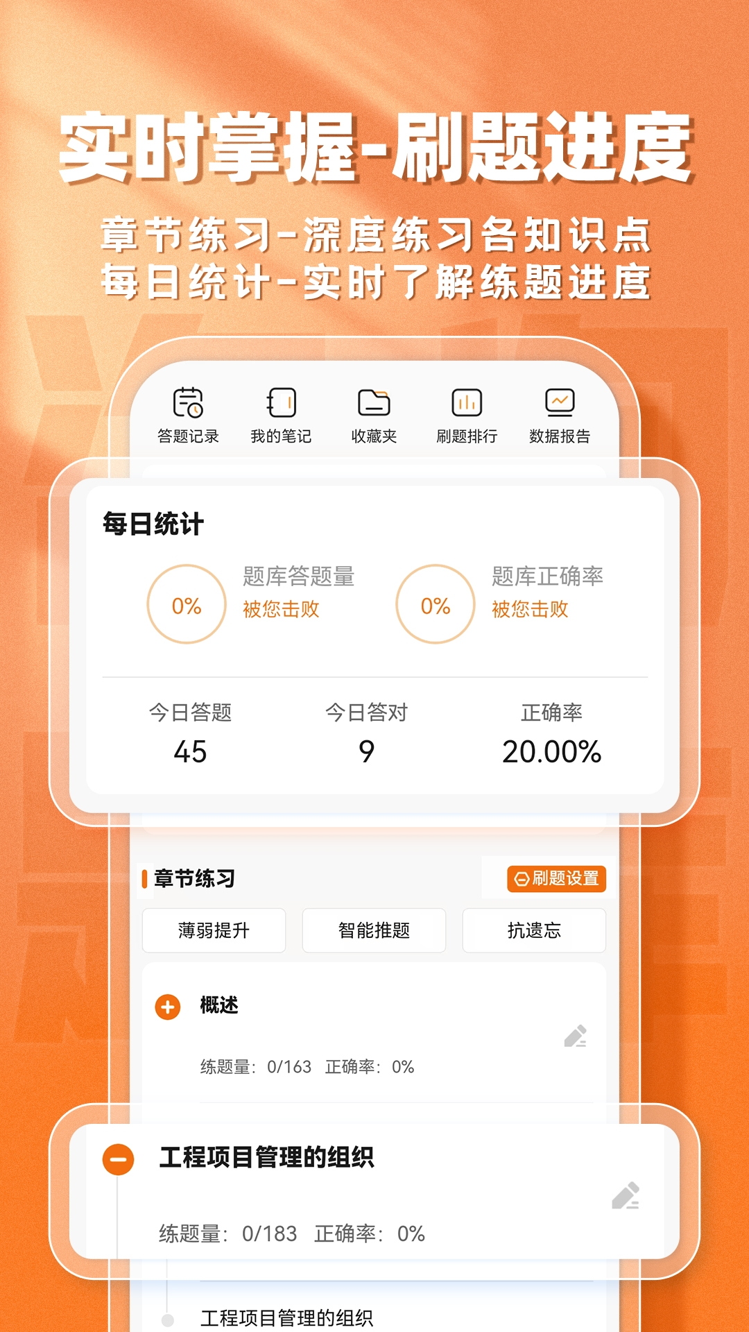 咨询工程师题库帮 截图 4