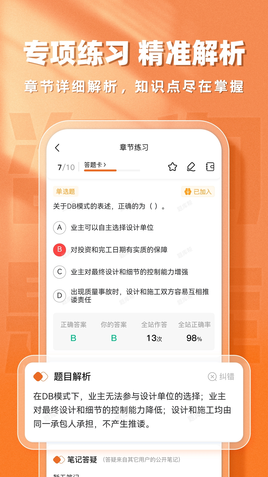 咨询工程师题库帮 截图 5