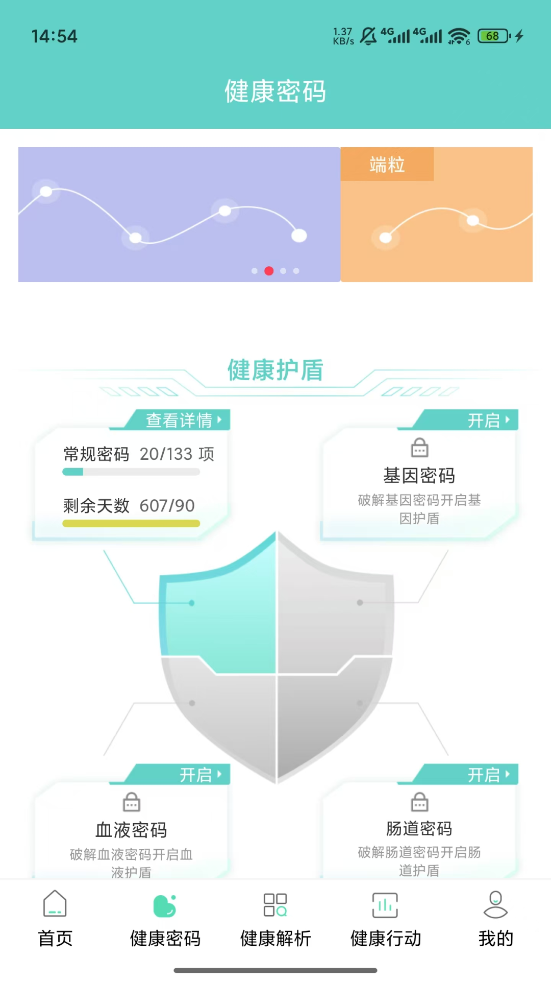 精彩截图-健康解码2026官方新版