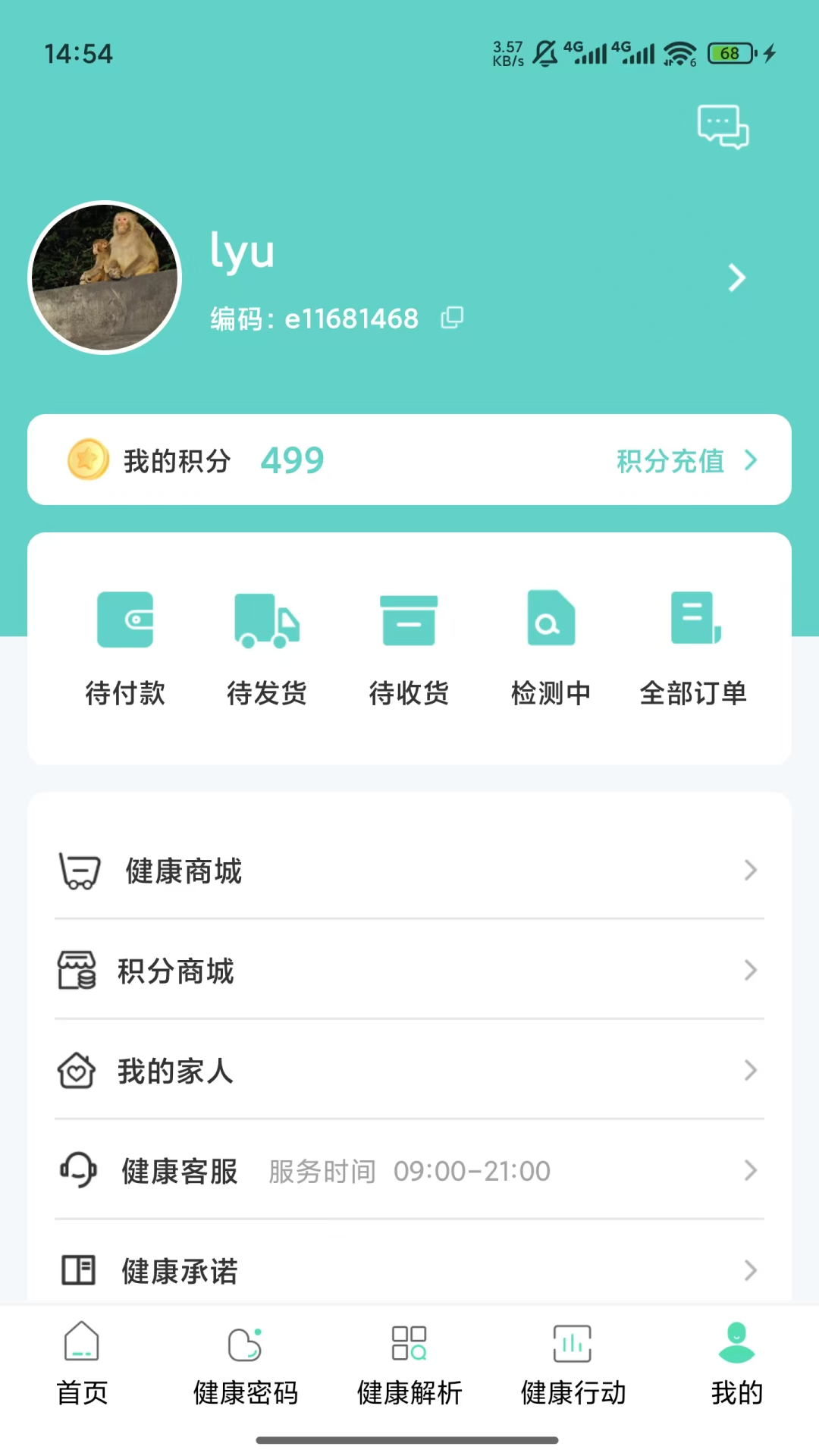 精彩截图-健康解码2026官方新版