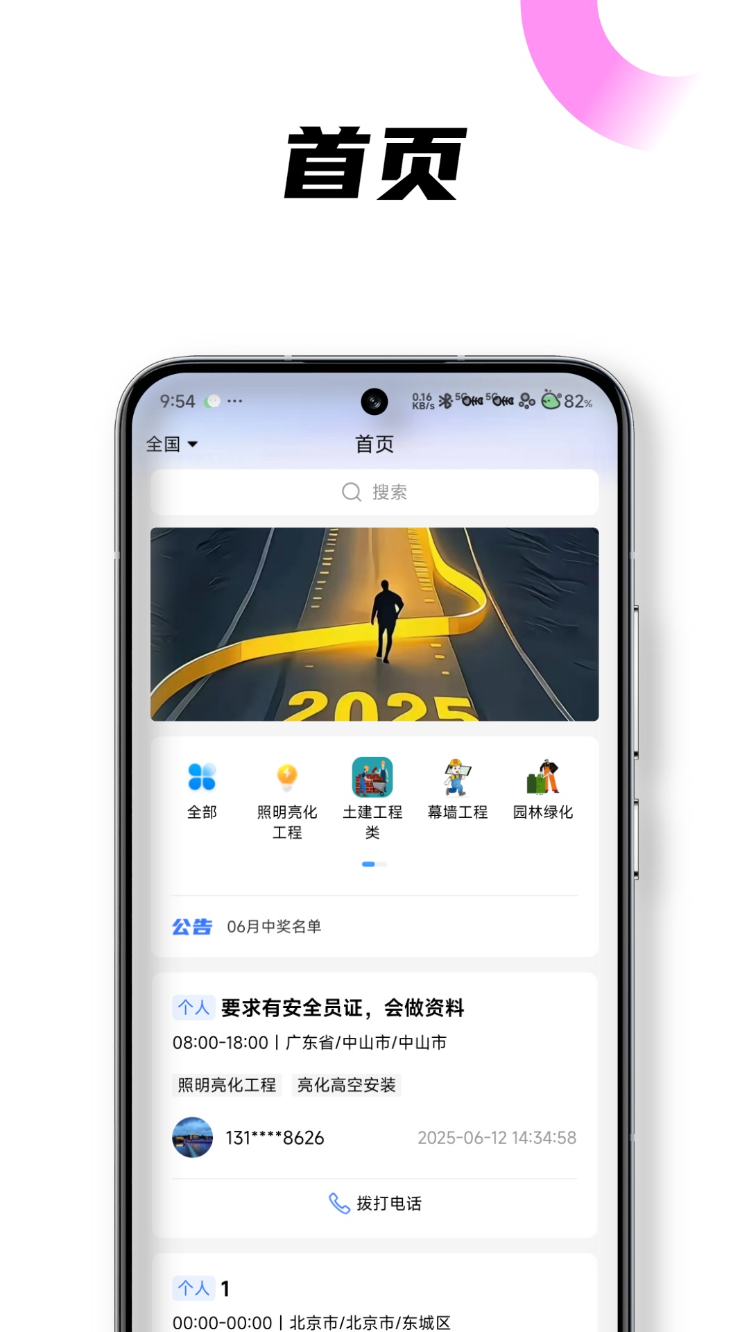 精彩截图-建聘侠2026官方新版