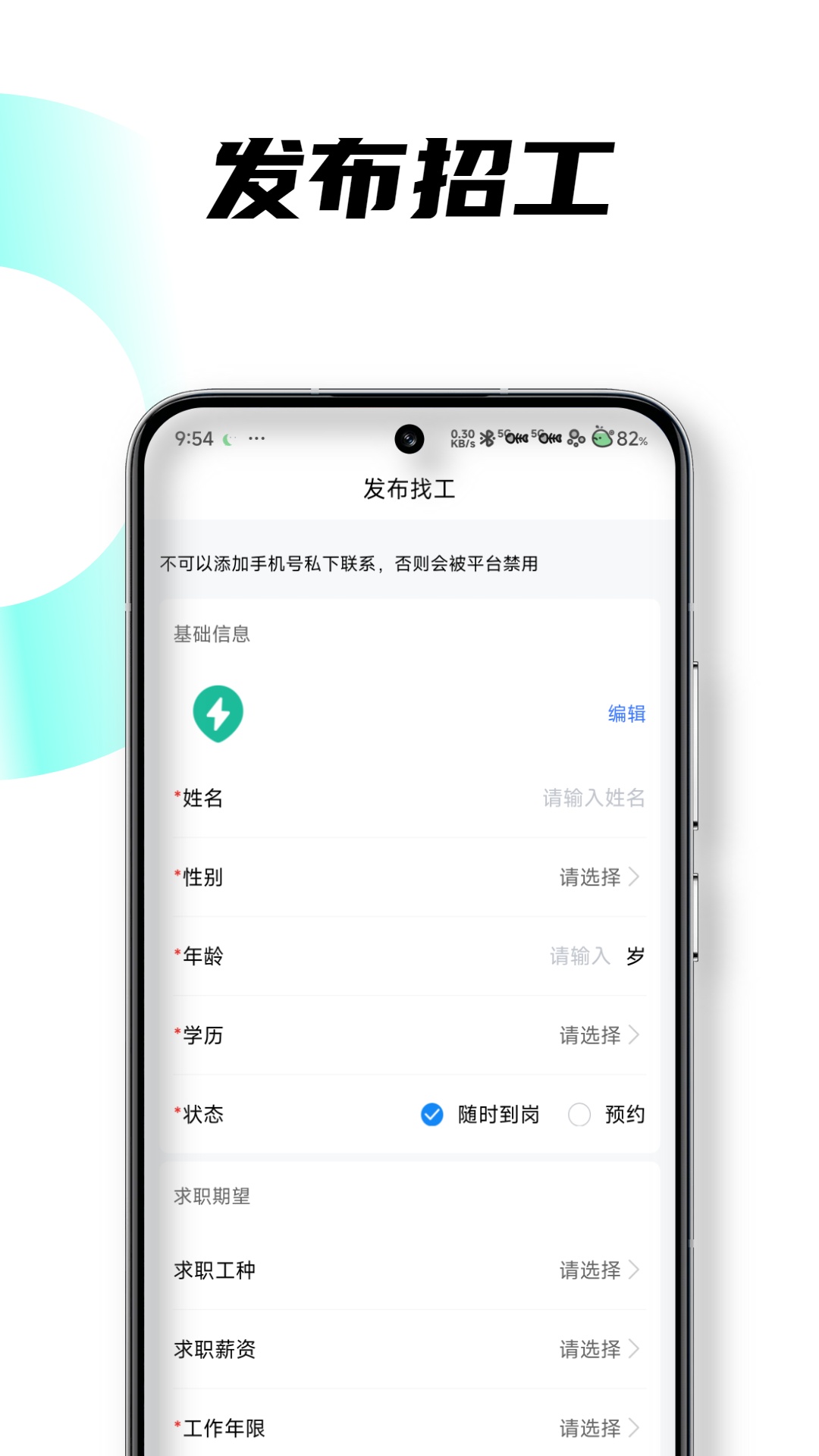 精彩截图-建聘侠2026官方新版