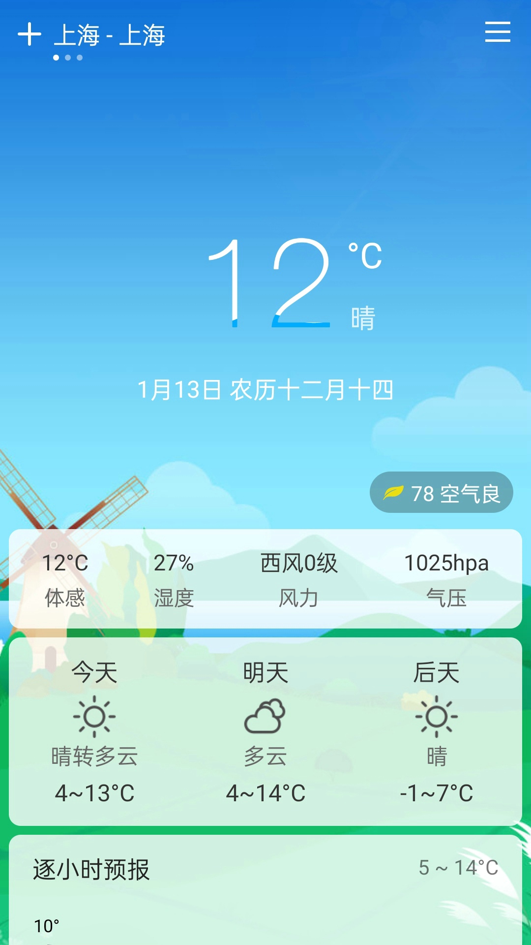 精彩截图-AI天气王2026官方新版