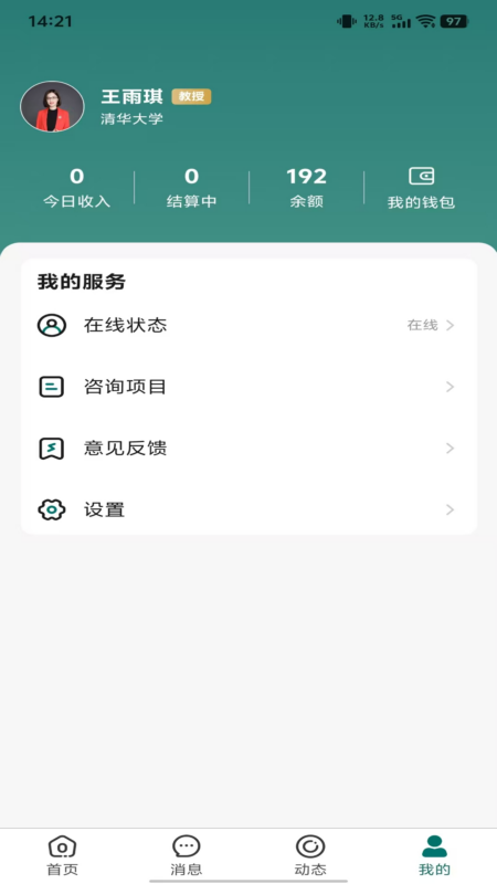精彩截图-鹊答老师端2026官方新版