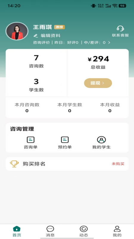 精彩截图-鹊答老师端2026官方新版