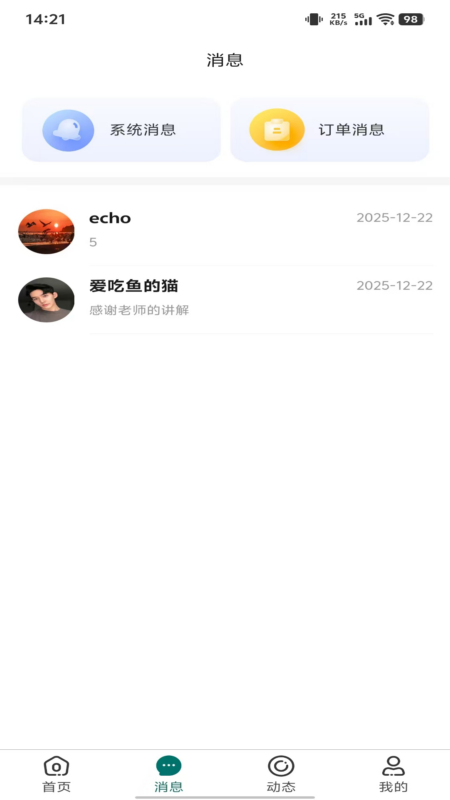精彩截图-鹊答老师端2026官方新版
