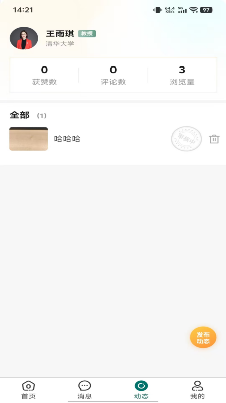 精彩截图-鹊答老师端2026官方新版