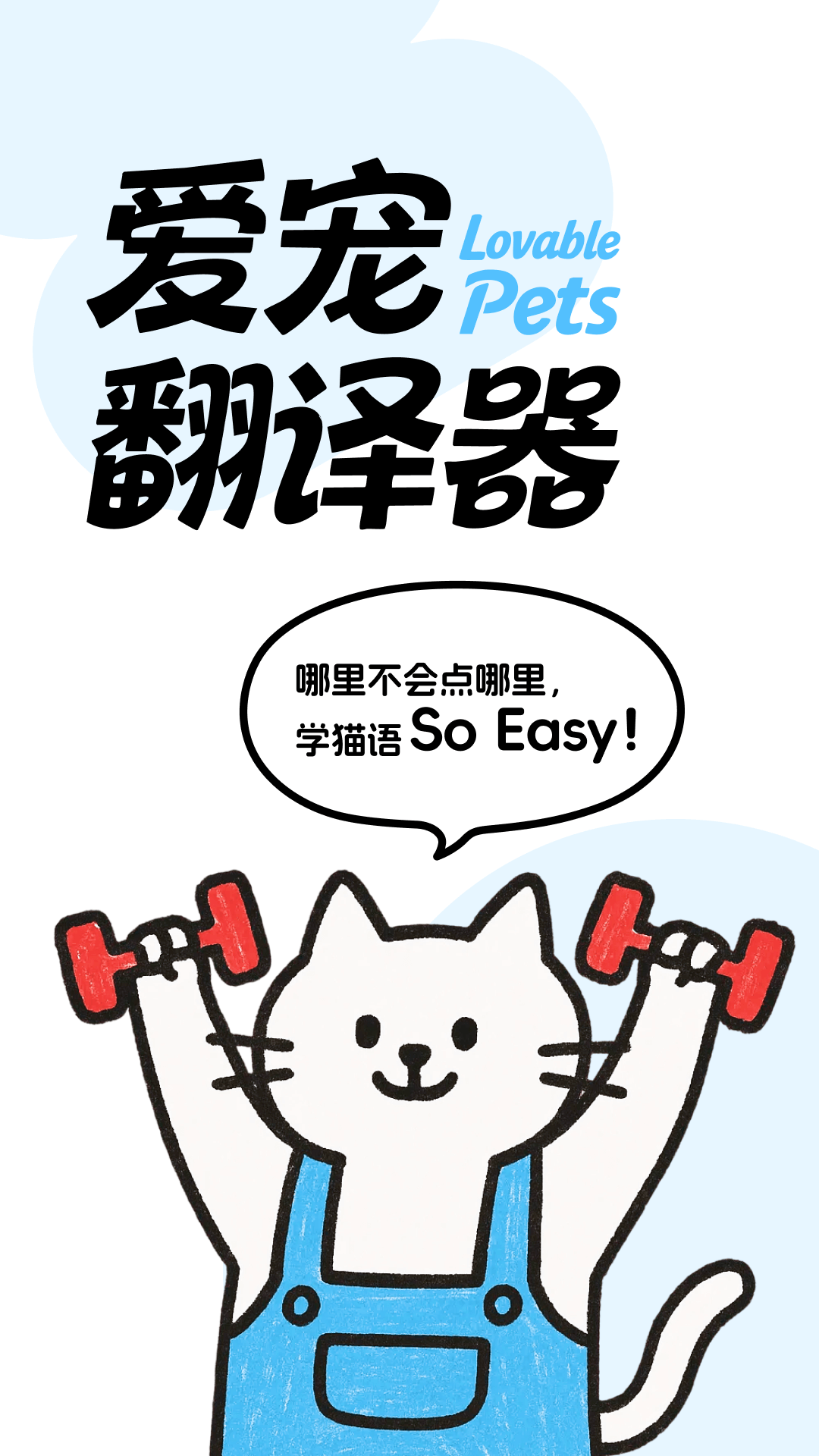 精彩截图-爱宠翻译器2026官方新版