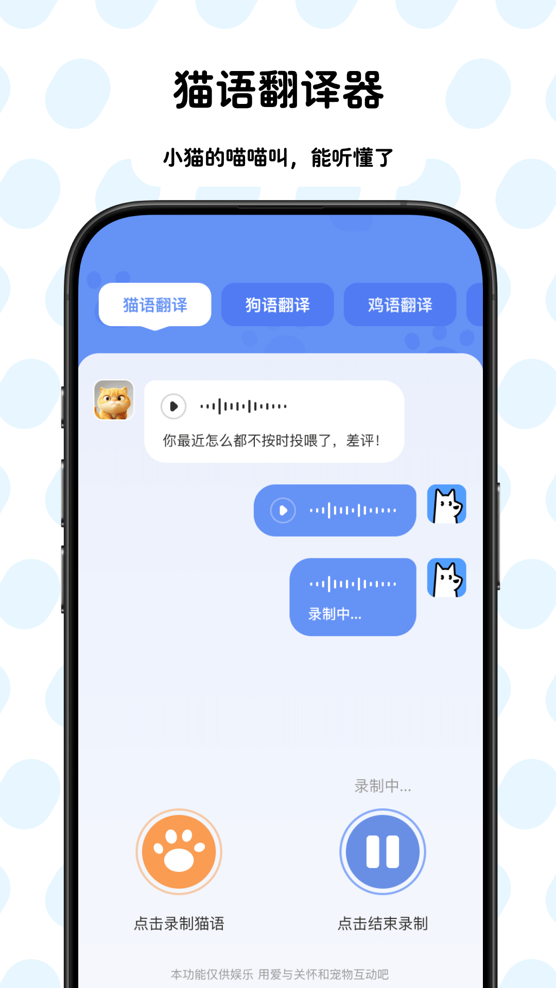 精彩截图-爱宠翻译器2026官方新版
