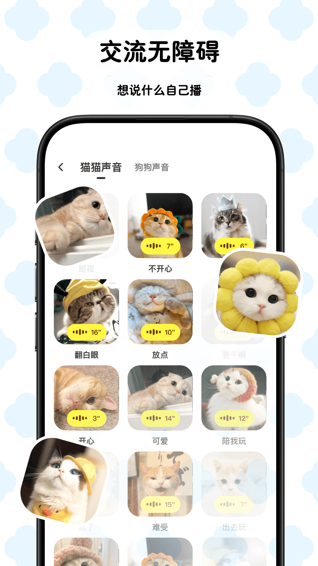 精彩截图-爱宠翻译器2026官方新版