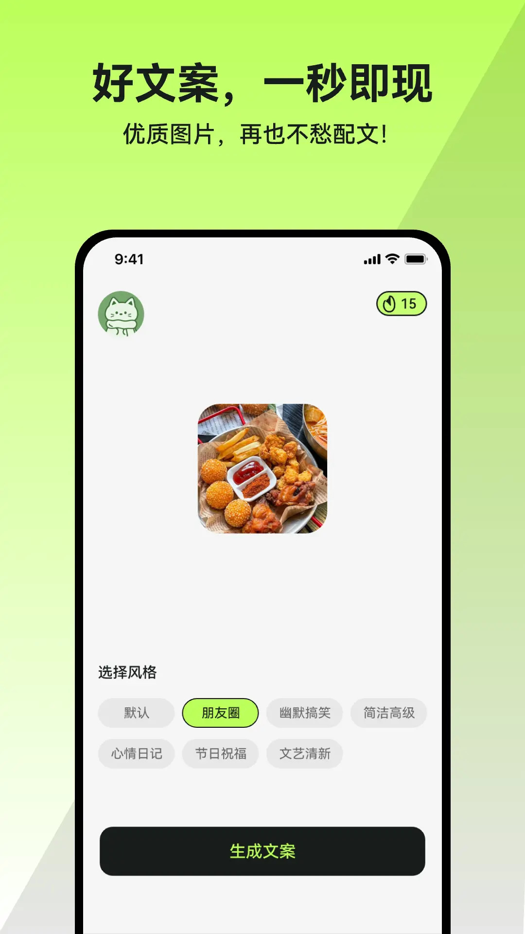 精彩截图-米粒文案2026官方新版