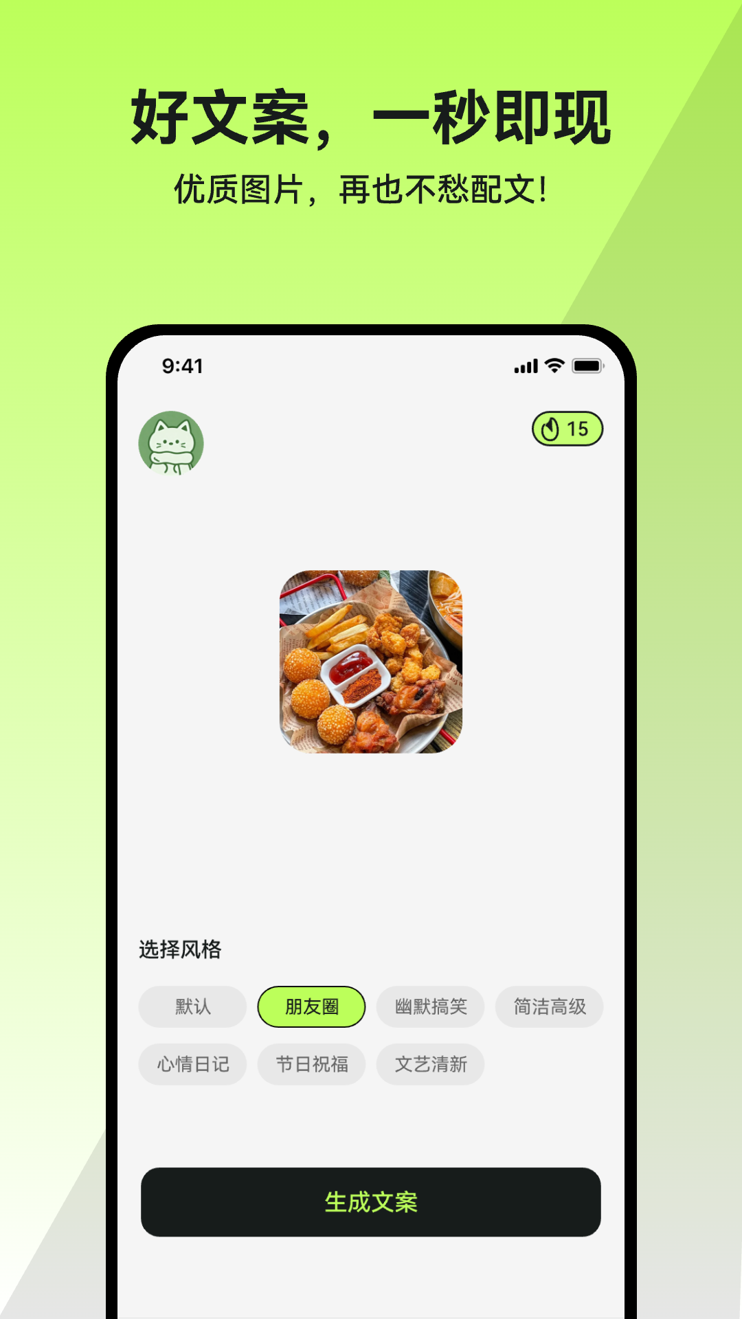 精彩截图-米粒文案2026官方新版
