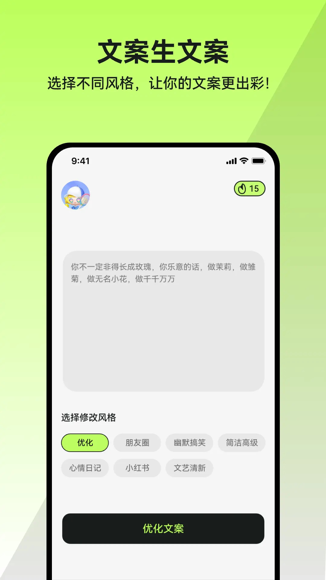 精彩截图-米粒文案2026官方新版