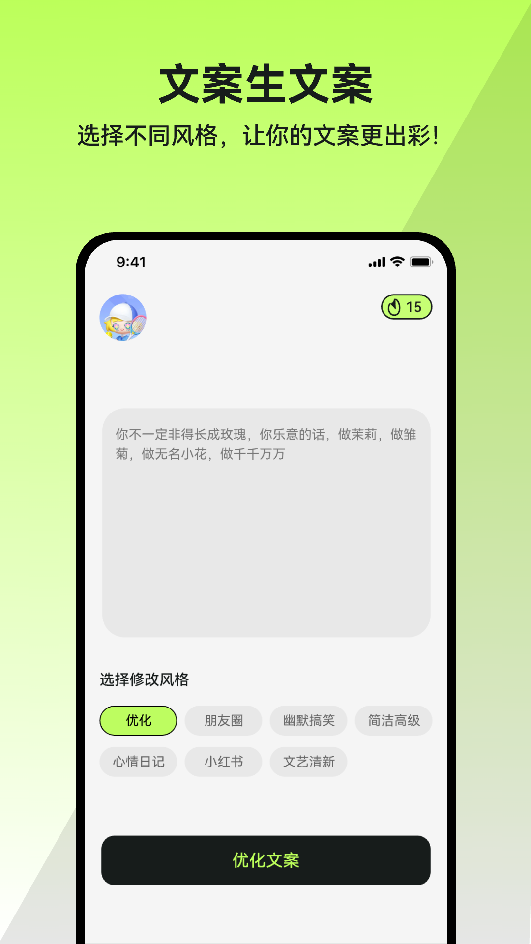 精彩截图-米粒文案2026官方新版