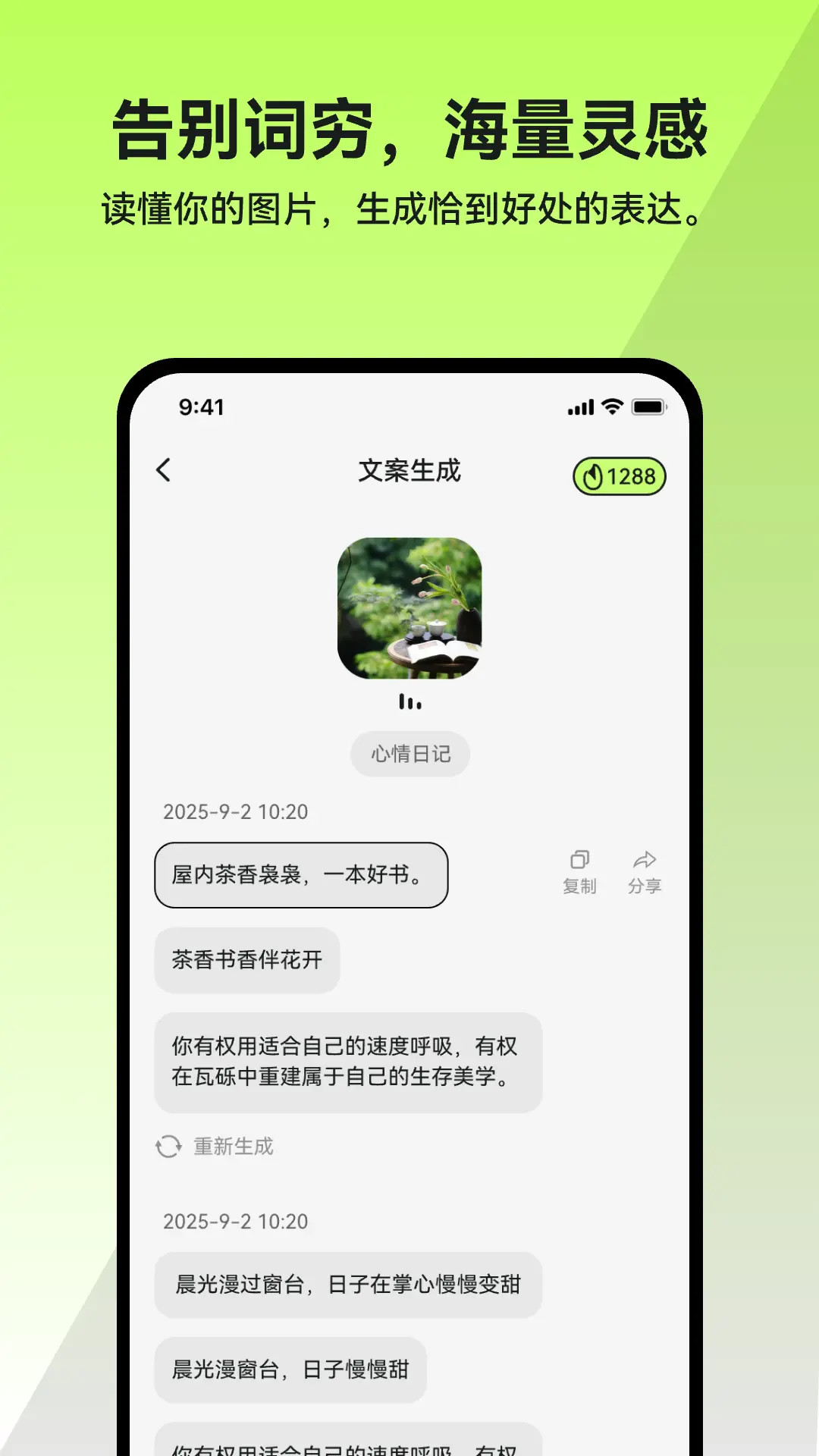 精彩截图-米粒文案2026官方新版