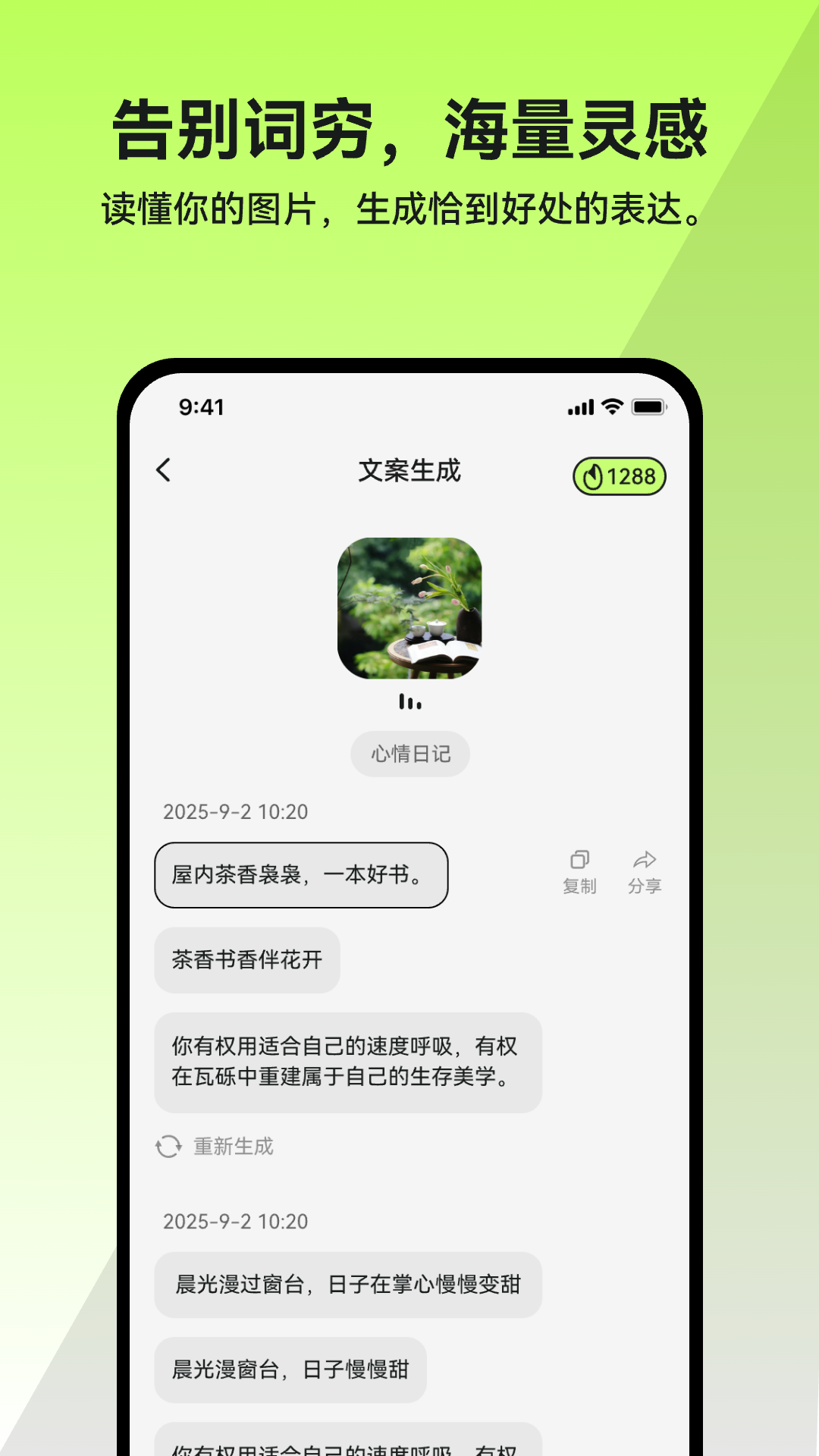 精彩截图-米粒文案2026官方新版