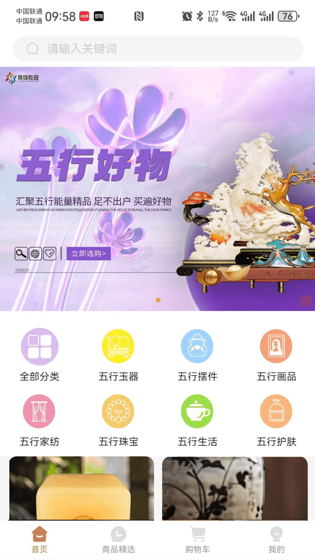 精彩截图-五行好物2026官方新版