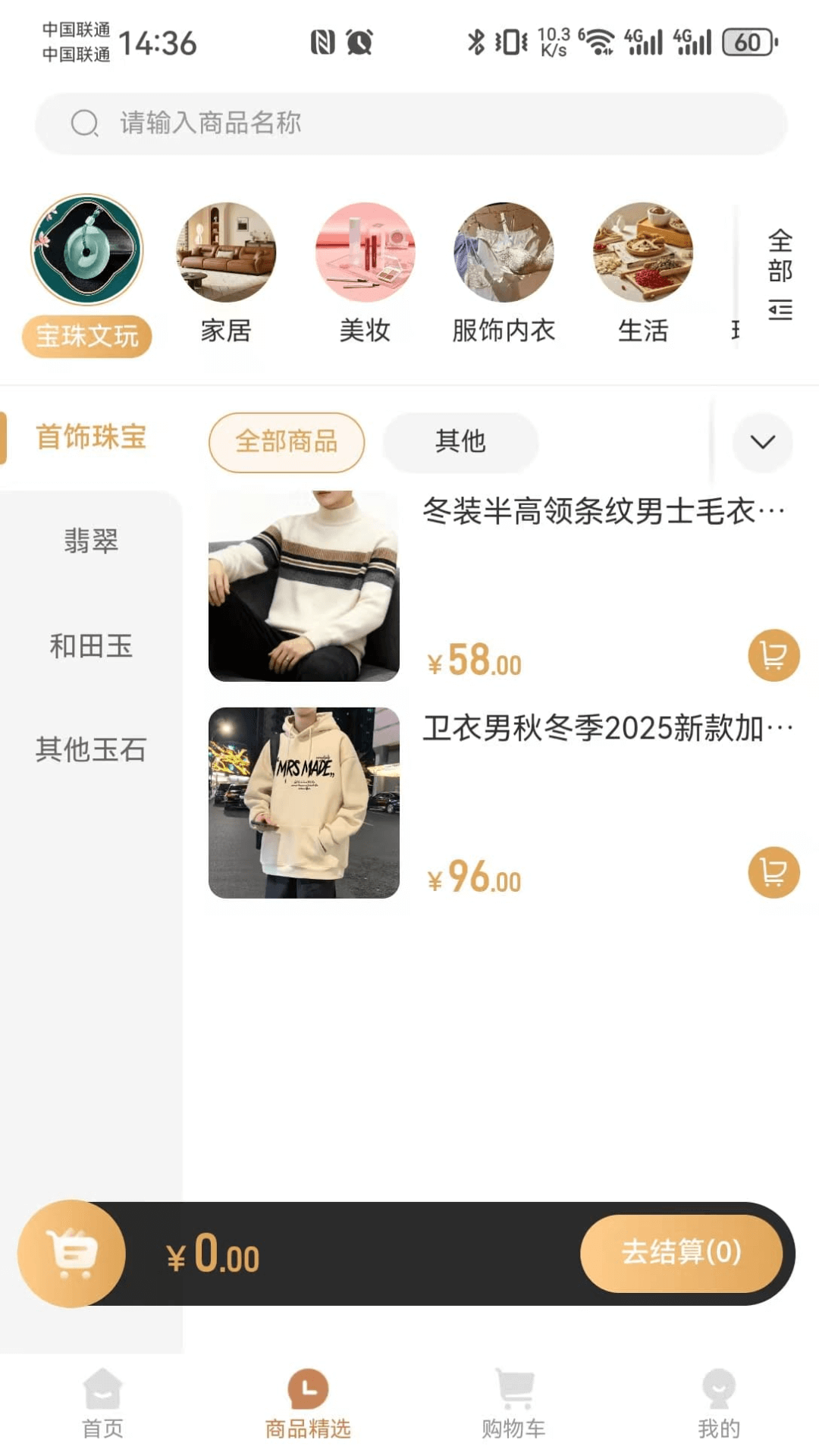 精彩截图-五行好物2026官方新版