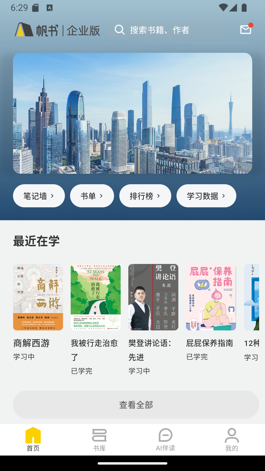 精彩截图-帆书企业版2026官方新版