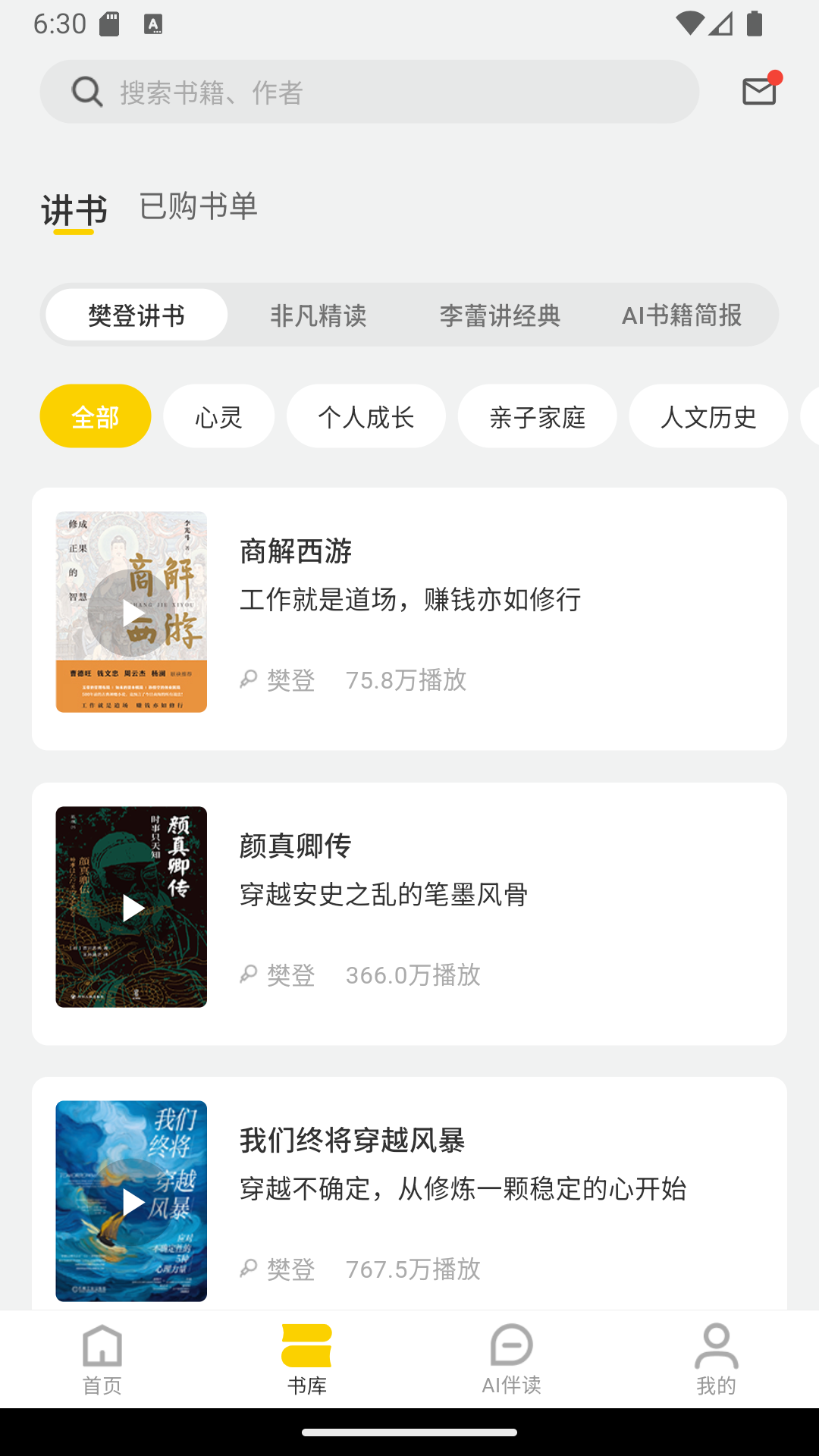 精彩截图-帆书企业版2026官方新版