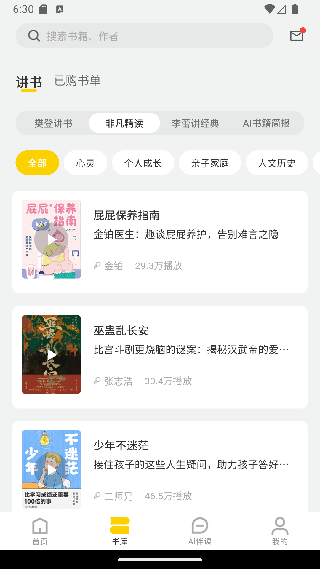 精彩截图-帆书企业版2026官方新版