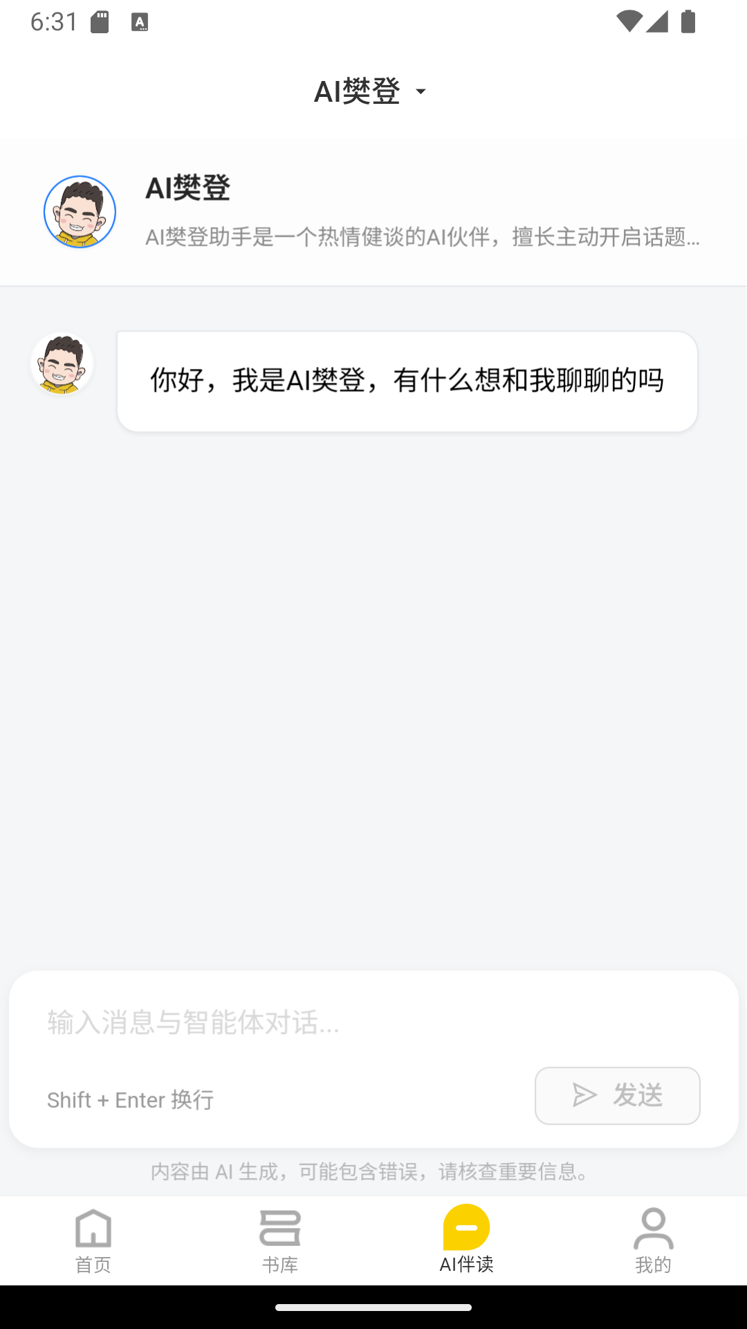 精彩截图-帆书企业版2026官方新版